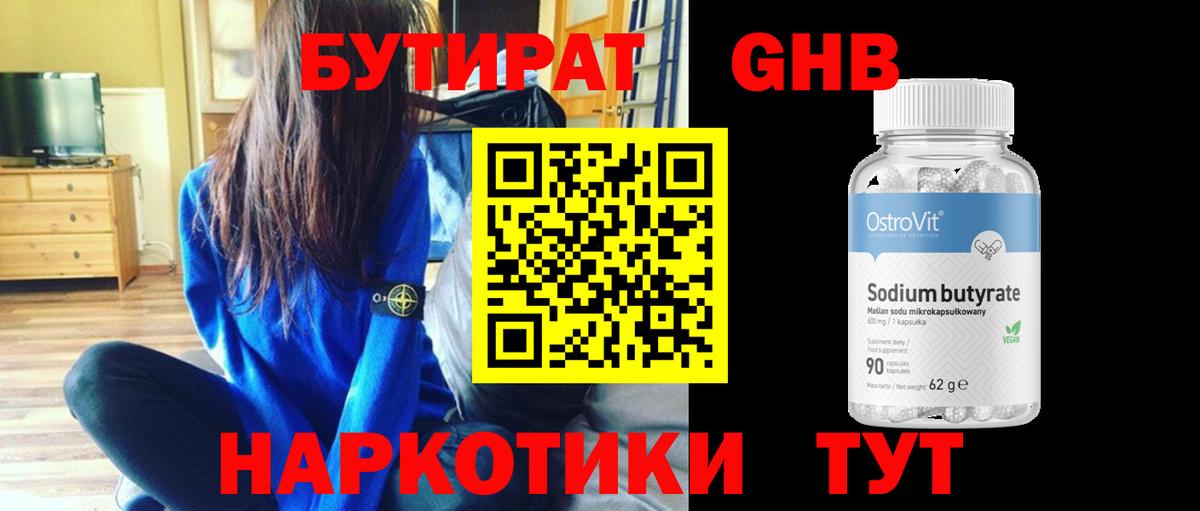 Бутират BDO  Вход с VPN  Мурманск 