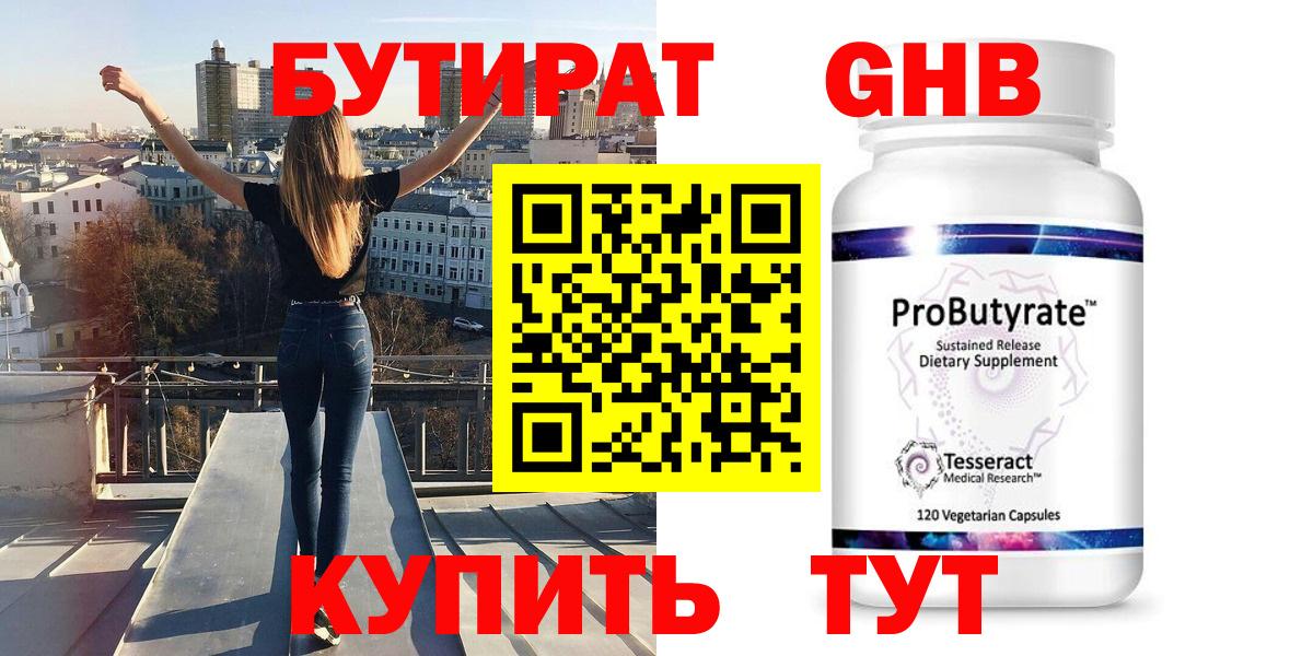 БУТИРАТ 1.4BDO Мурманск