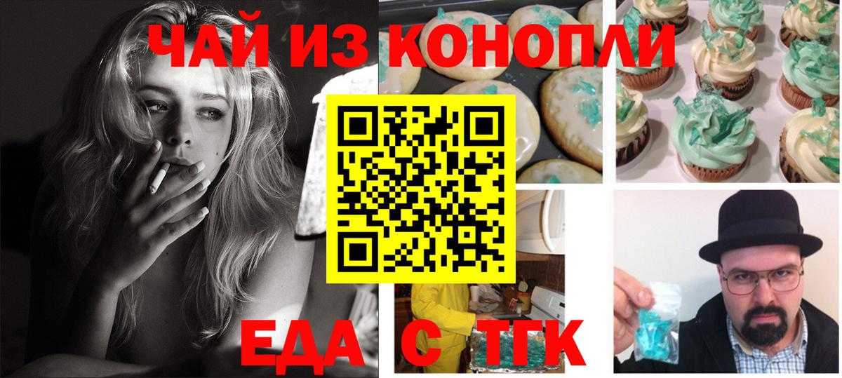 Мурманск  Печенье с ТГК марихуана  Вход с VPN 