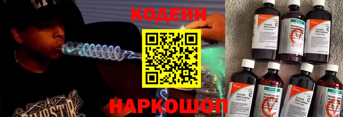 Codein Мурманск