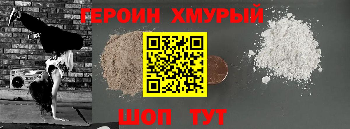 ГЕРОИН герыч  Вход с VPN  Мурманск 