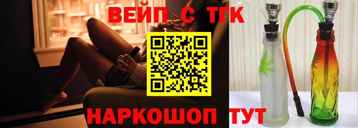 Дистиллят ТГК вейп с тгк  Дистиллят ТГК жижа  Вход с VPN  Мурманск 